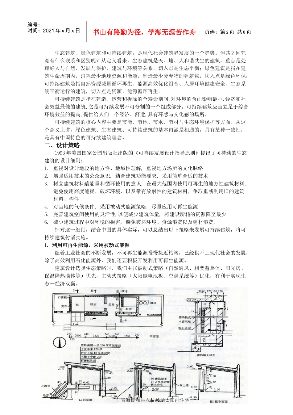 可持续发展的建筑设计_第2页