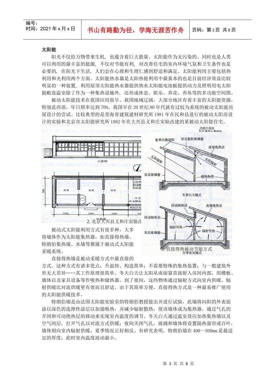 可持续发展的建筑设计_第3页