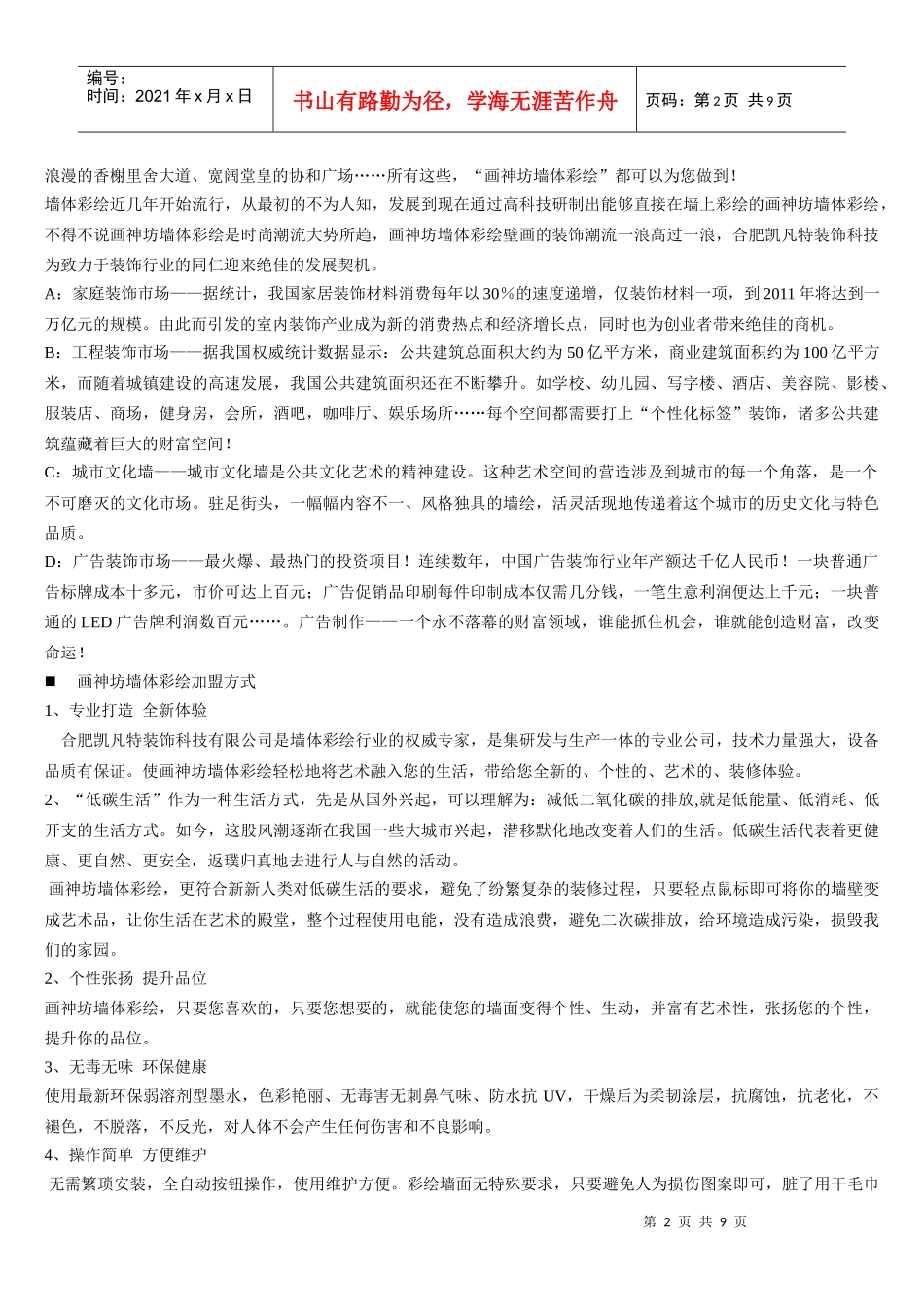 合肥凯凡特装饰科技画神坊产品概述_第2页