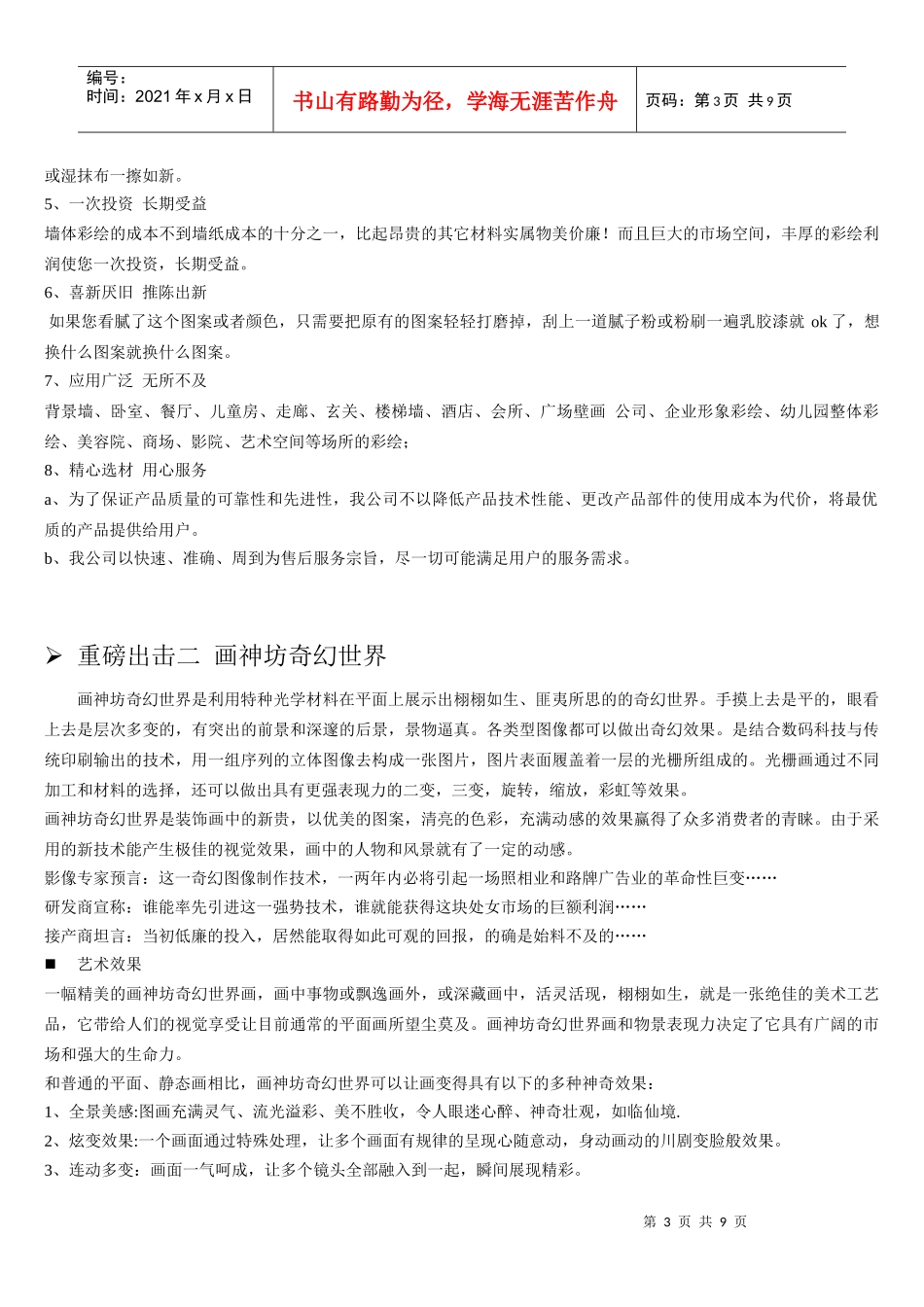 合肥凯凡特装饰科技画神坊产品概述_第3页