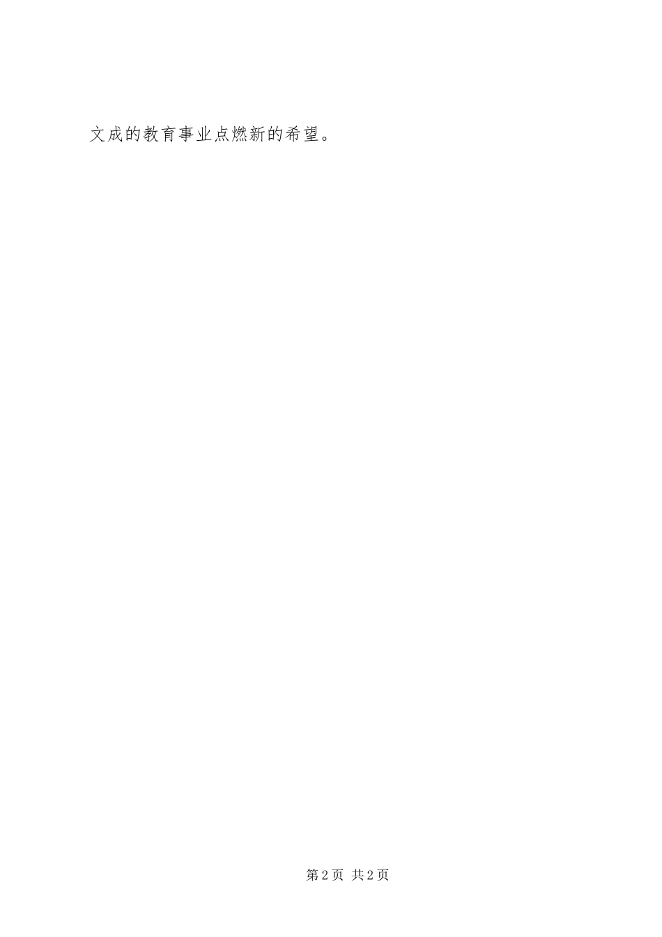 领雁工程结业典礼上的发言_第2页