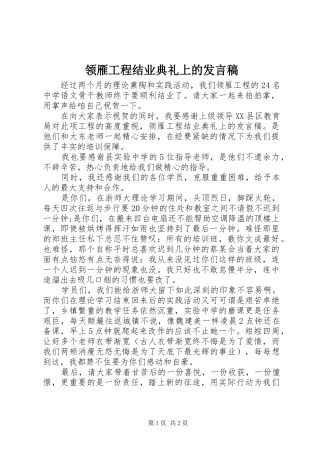 领雁工程结业典礼上的发言