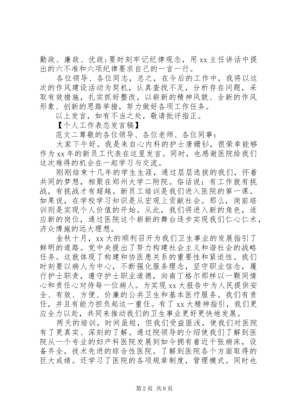 XX年个人工作表态发言稿5篇_第2页