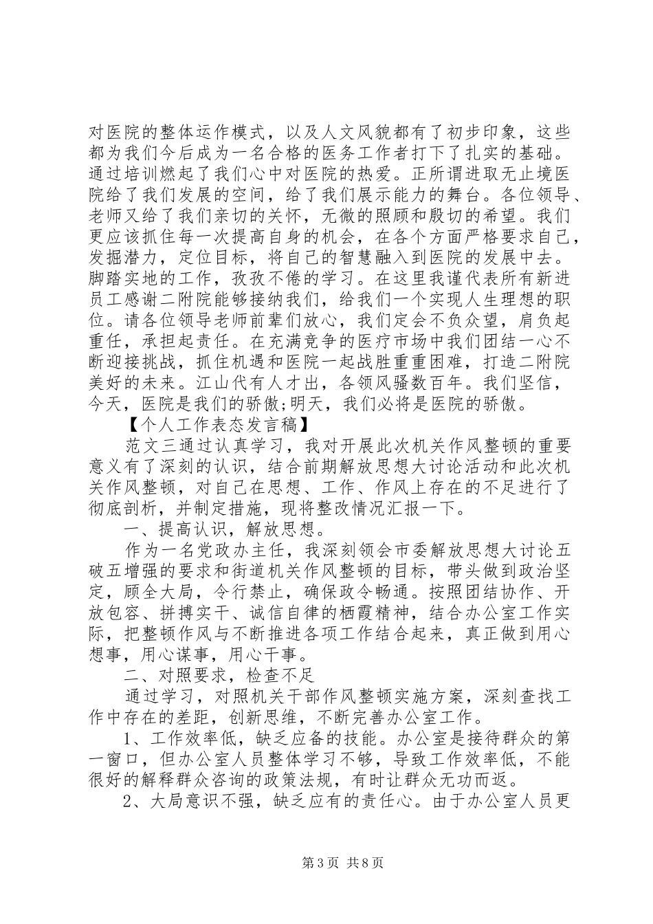 XX年个人工作表态发言稿5篇_第3页