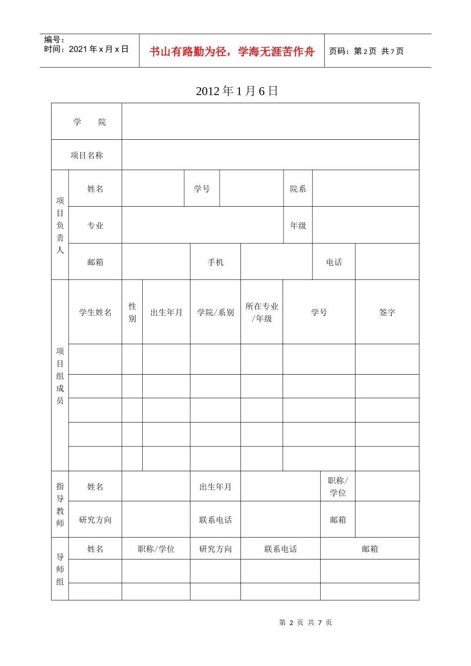 厦门大学本科生基础创新科研基金申请表_第2页