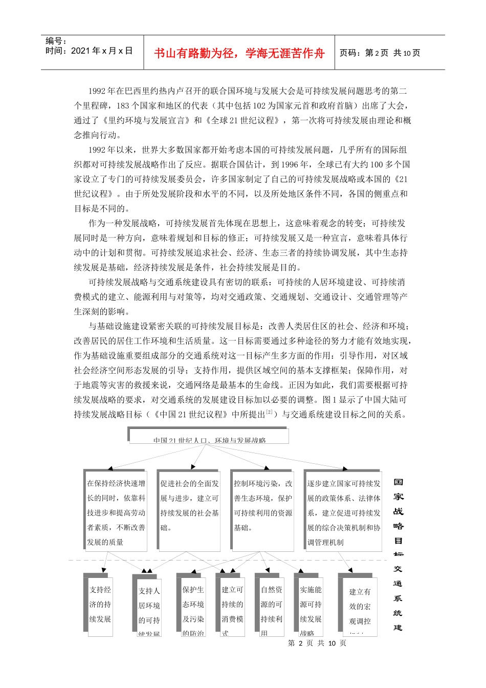 可持续发展战略指导下的交通系统建设_第2页