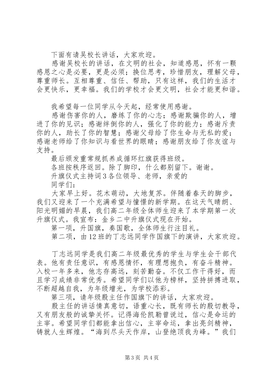 升旗仪式主持稿范文范例三篇_第3页