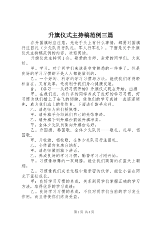 升旗仪式主持稿范文范例三篇