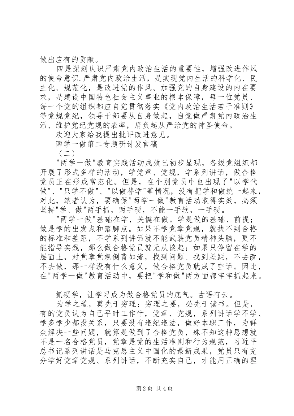 两学一做第二专题研讨发言_第2页
