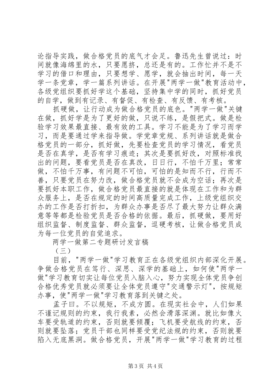 两学一做第二专题研讨发言_第3页