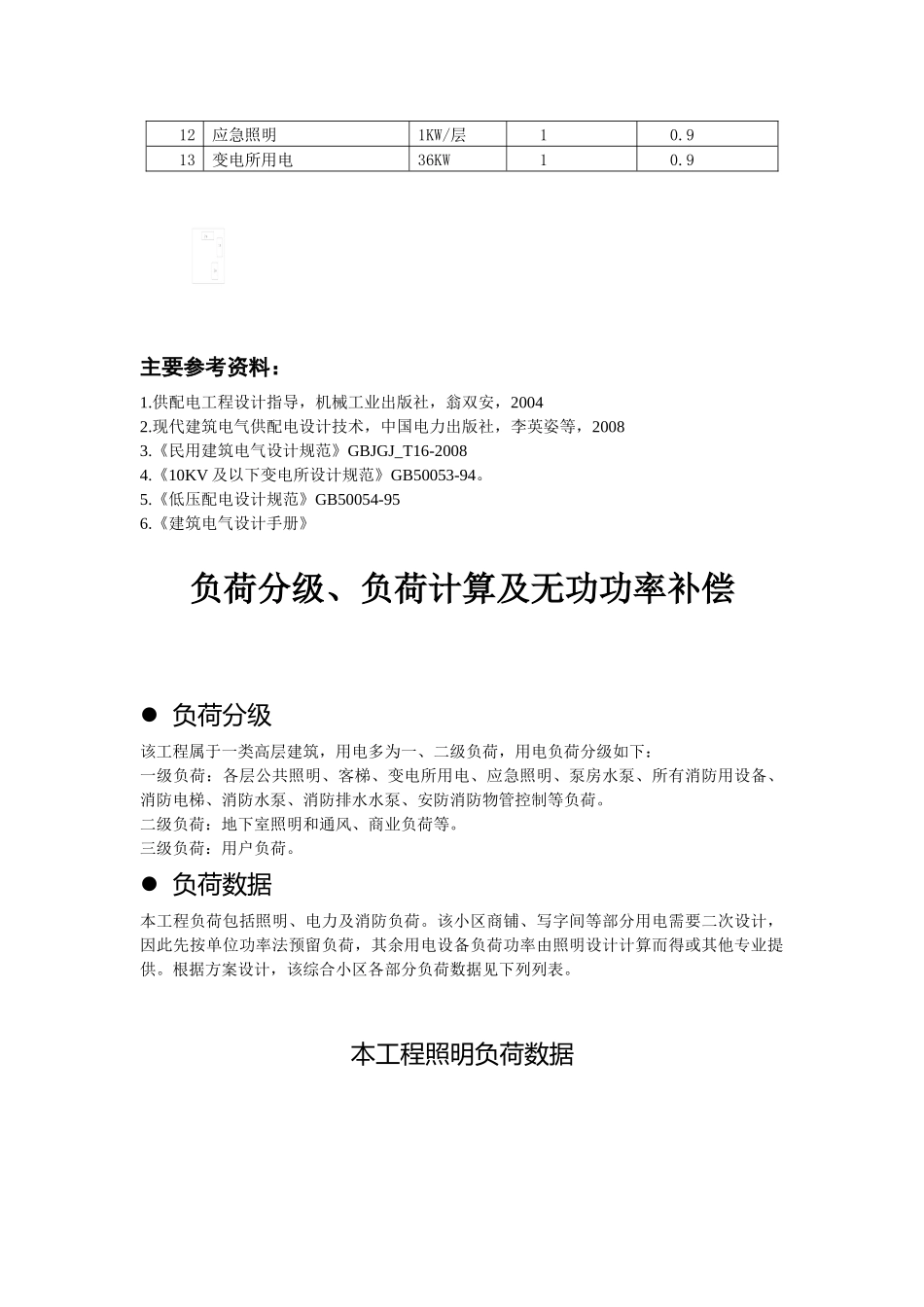 建筑供配电系统设计工程3_第2页