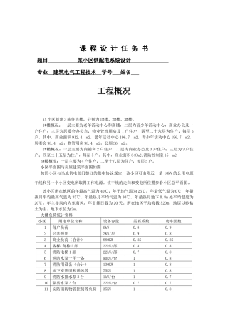 建筑供配电系统设计工程3