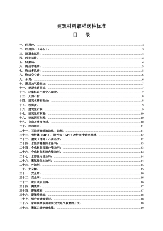 建筑材料取样送检标准
