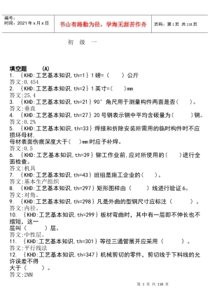 各工种问答-石油金属结构制作工