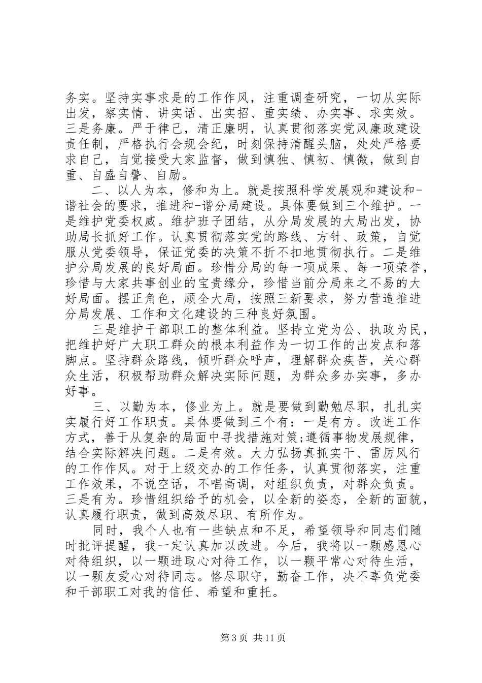 XX年领导任职表态发言_1_第3页