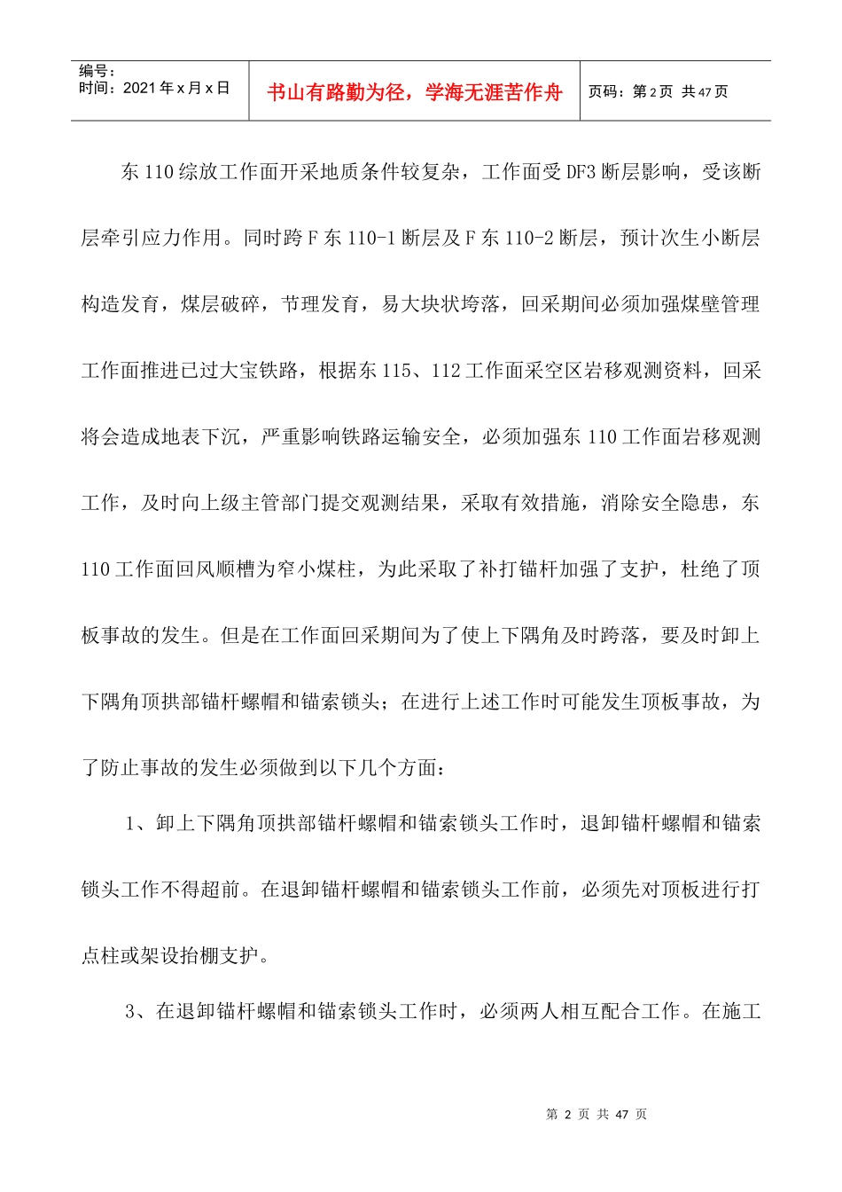 各采掘工作面安全报告评估_第2页