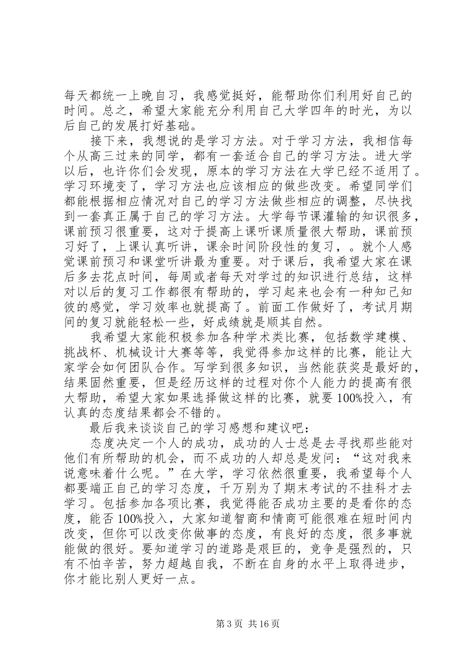 学习经验交流会发言[推荐五篇]_第3页