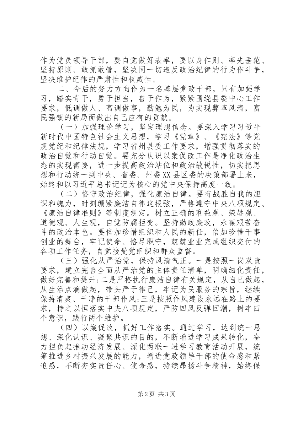 读书班暨警示教育发言材料致辞_第2页