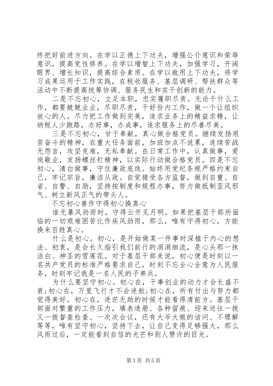 忆初心党员发言稿范文_第3页