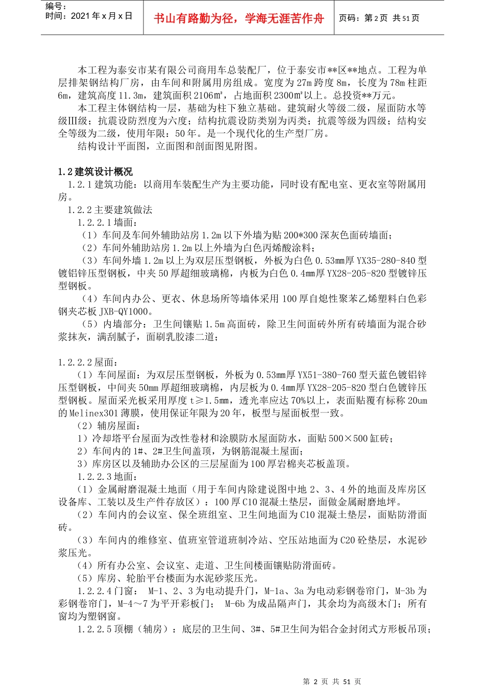 单层钢结构厂房设计方案_第2页