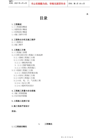 单层钢结构厂房设计方案