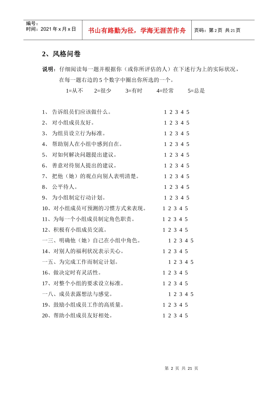 各类问卷共份领导与实践_第2页