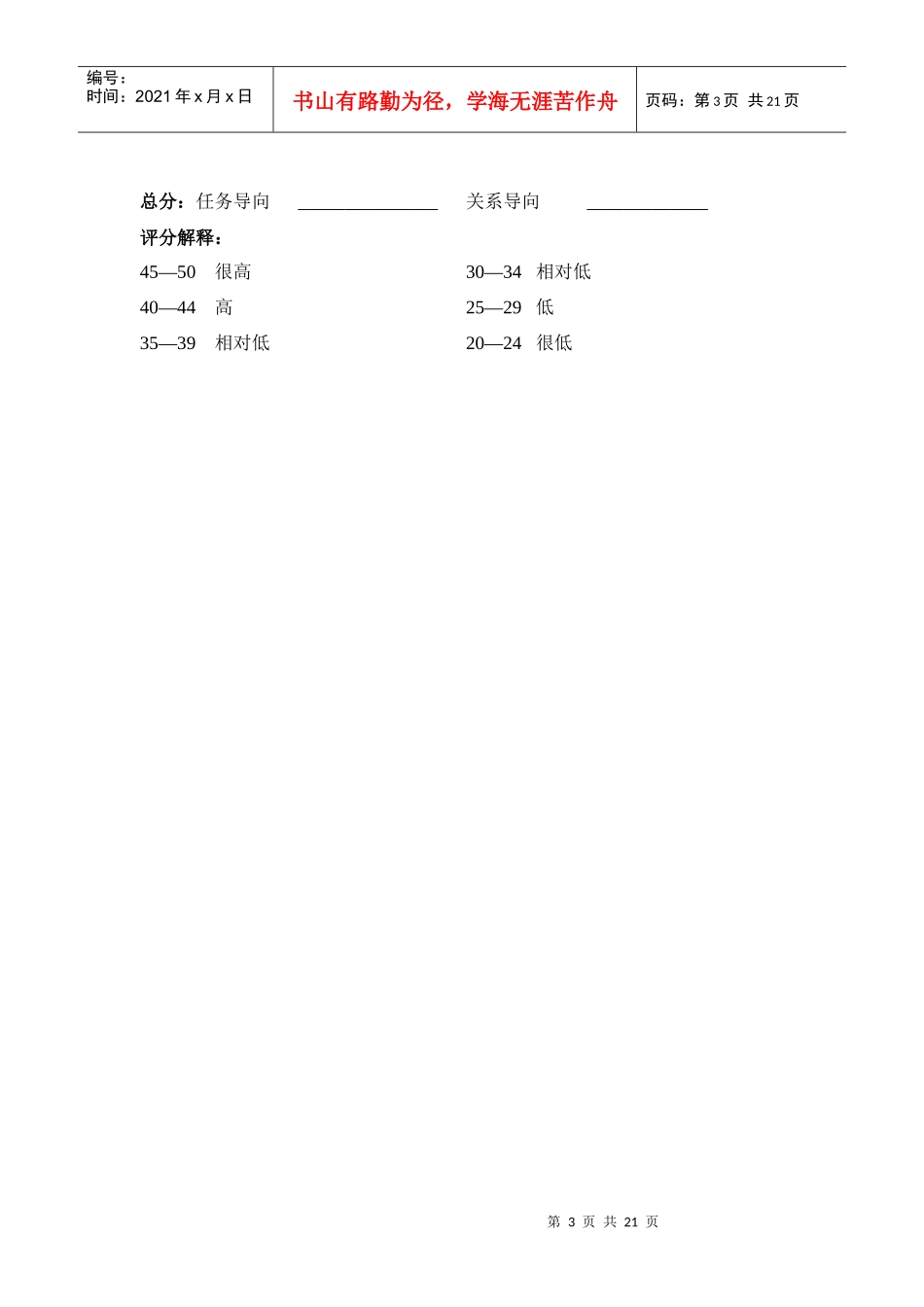 各类问卷共份领导与实践_第3页