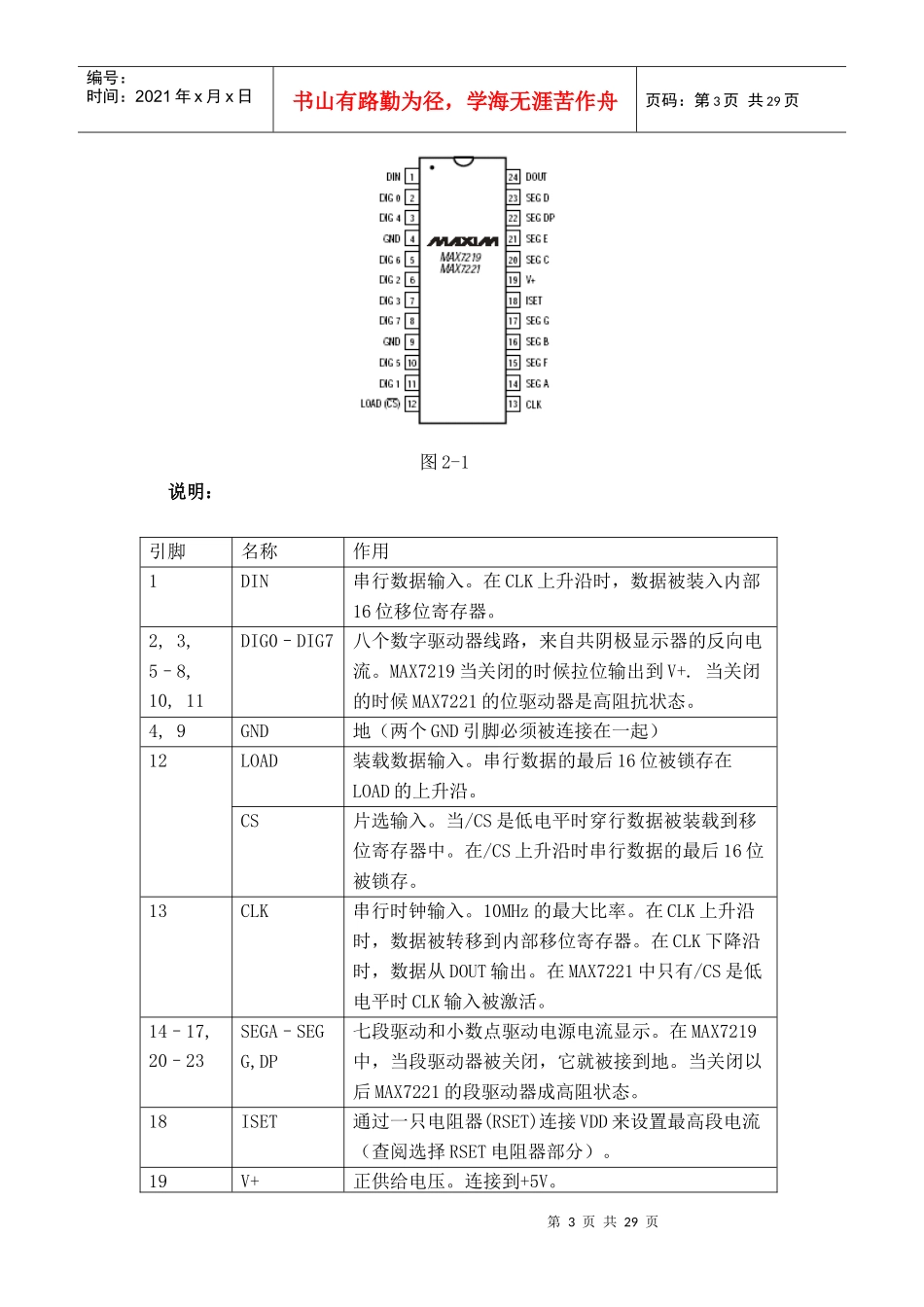 单片机作息时间控制_第3页