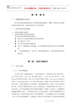 单片机作息时间控制