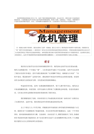 危机管理(doc 67页)