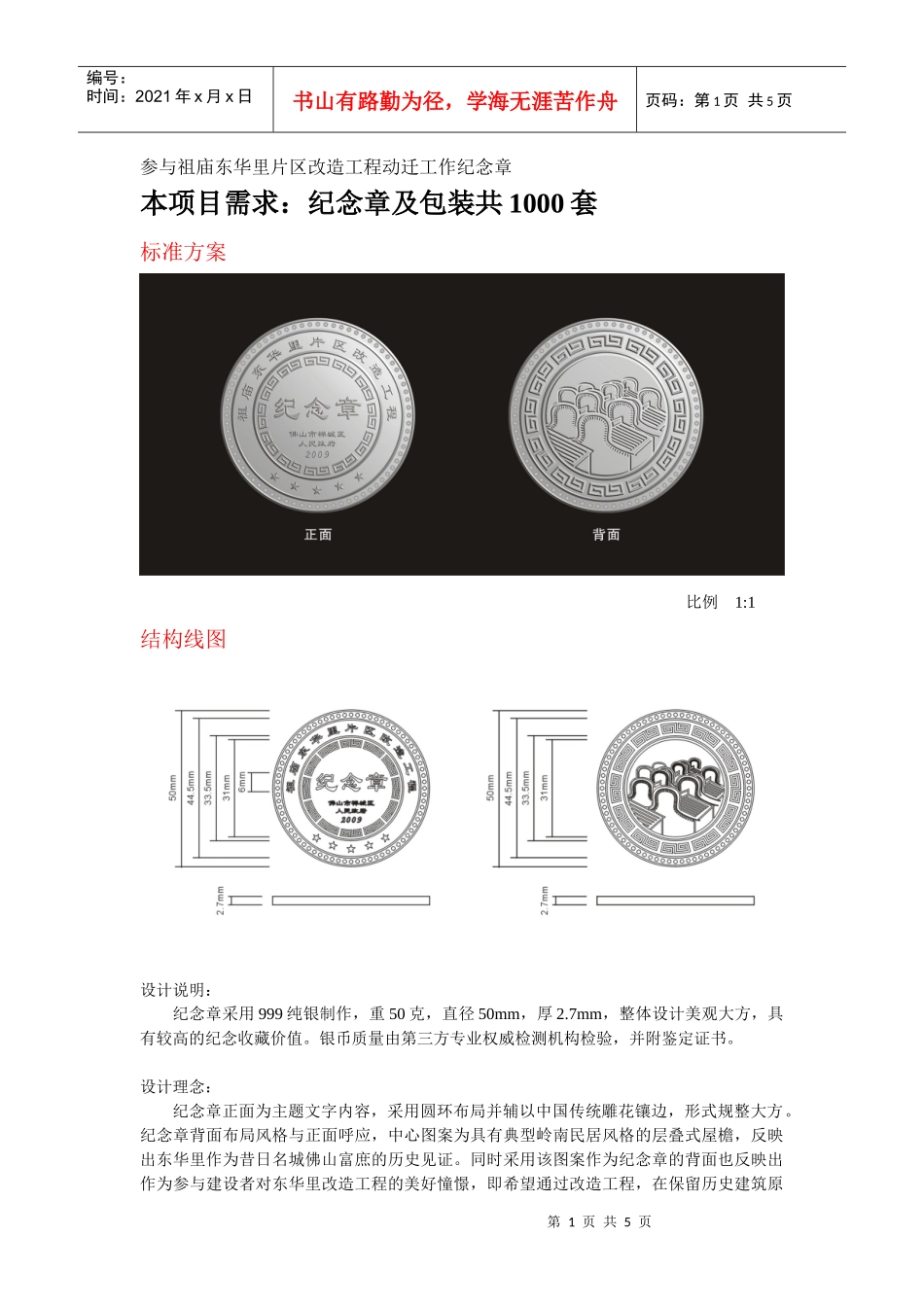 参与祖庙东华里片区改造工程动迁工作纪念章_第1页