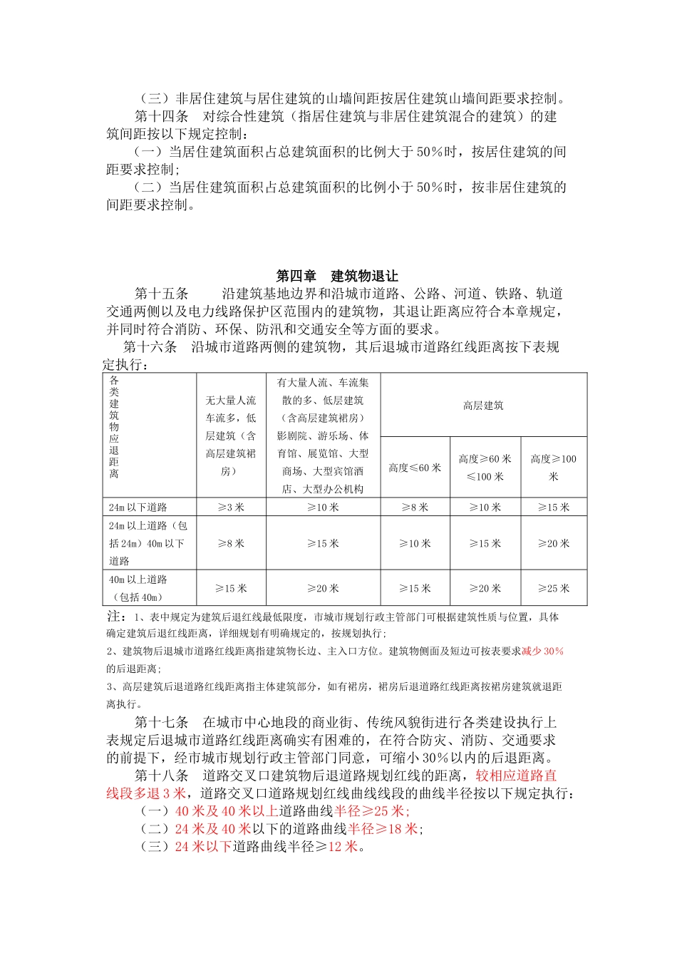 呼和浩特市城市规划管理技术规定_第2页