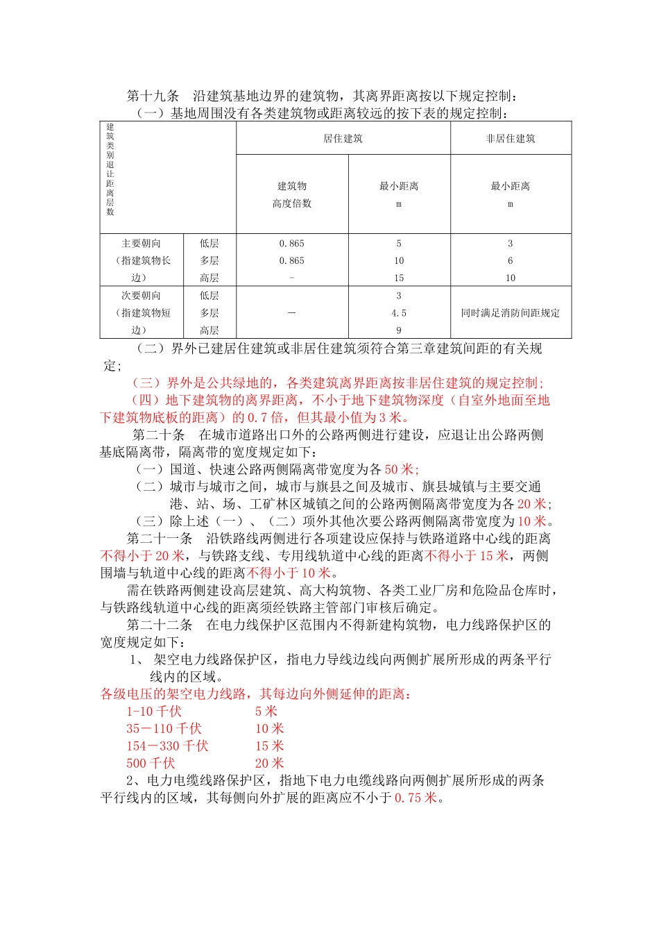 呼和浩特市城市规划管理技术规定_第3页