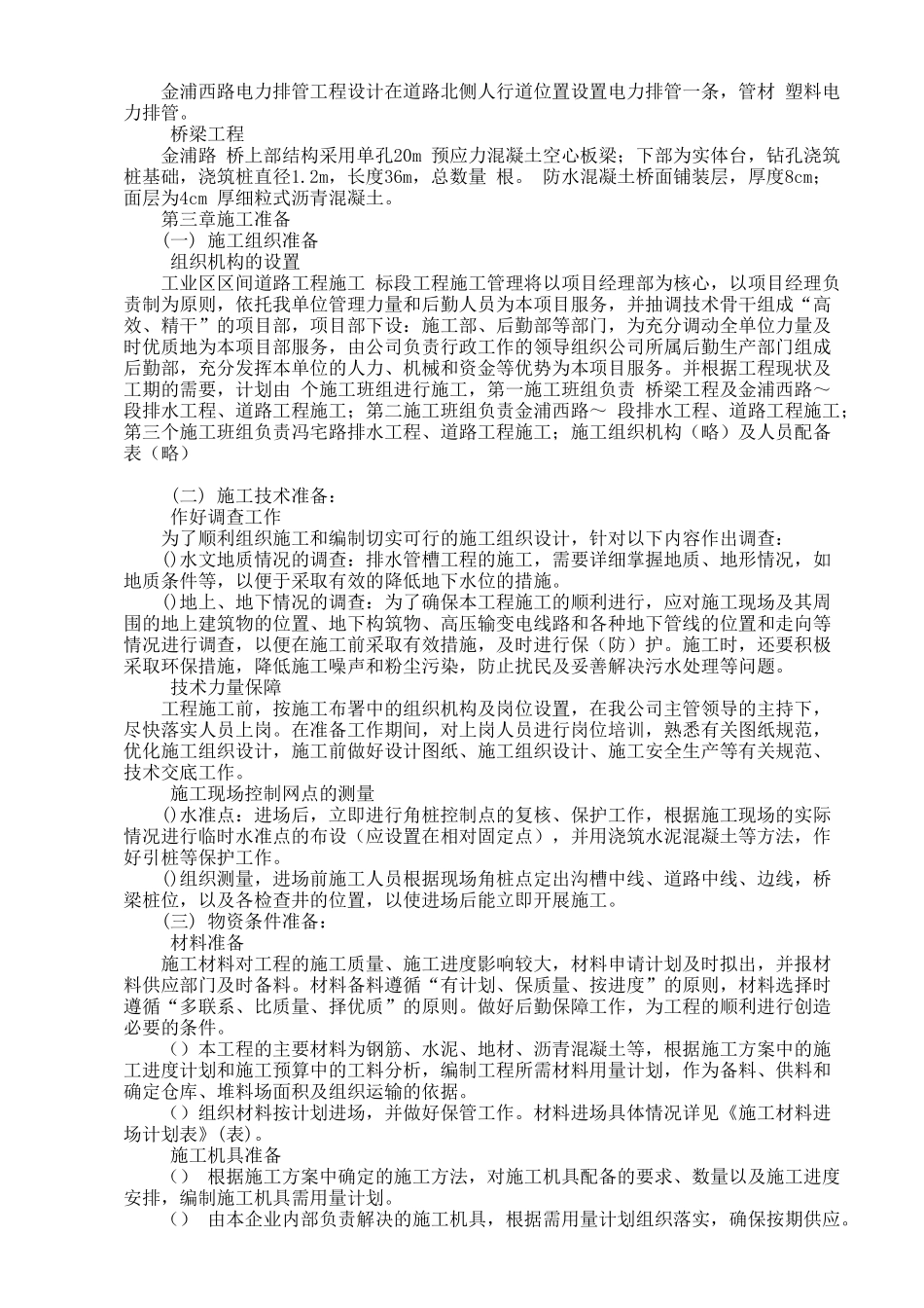 工业区区间道路E段施工组织设计方案(22页)_第2页