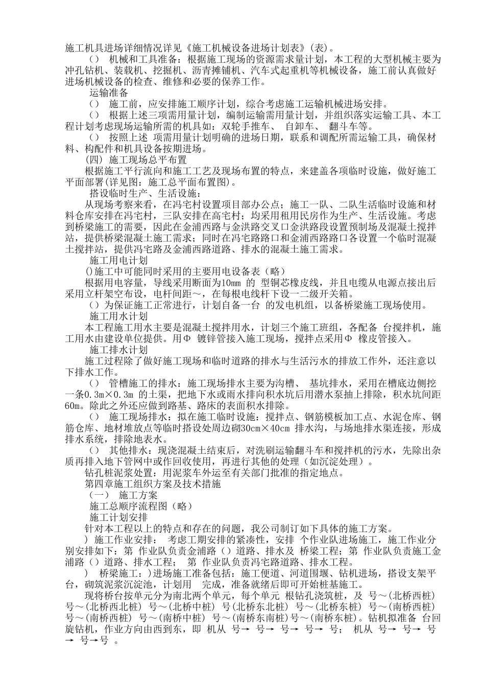 工业区区间道路E段施工组织设计方案(22页)_第3页