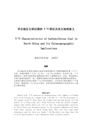 华北地区石炭纪煤的S13C特征及其在地理意义