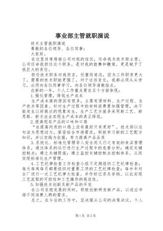 事业部主管就职演说稿