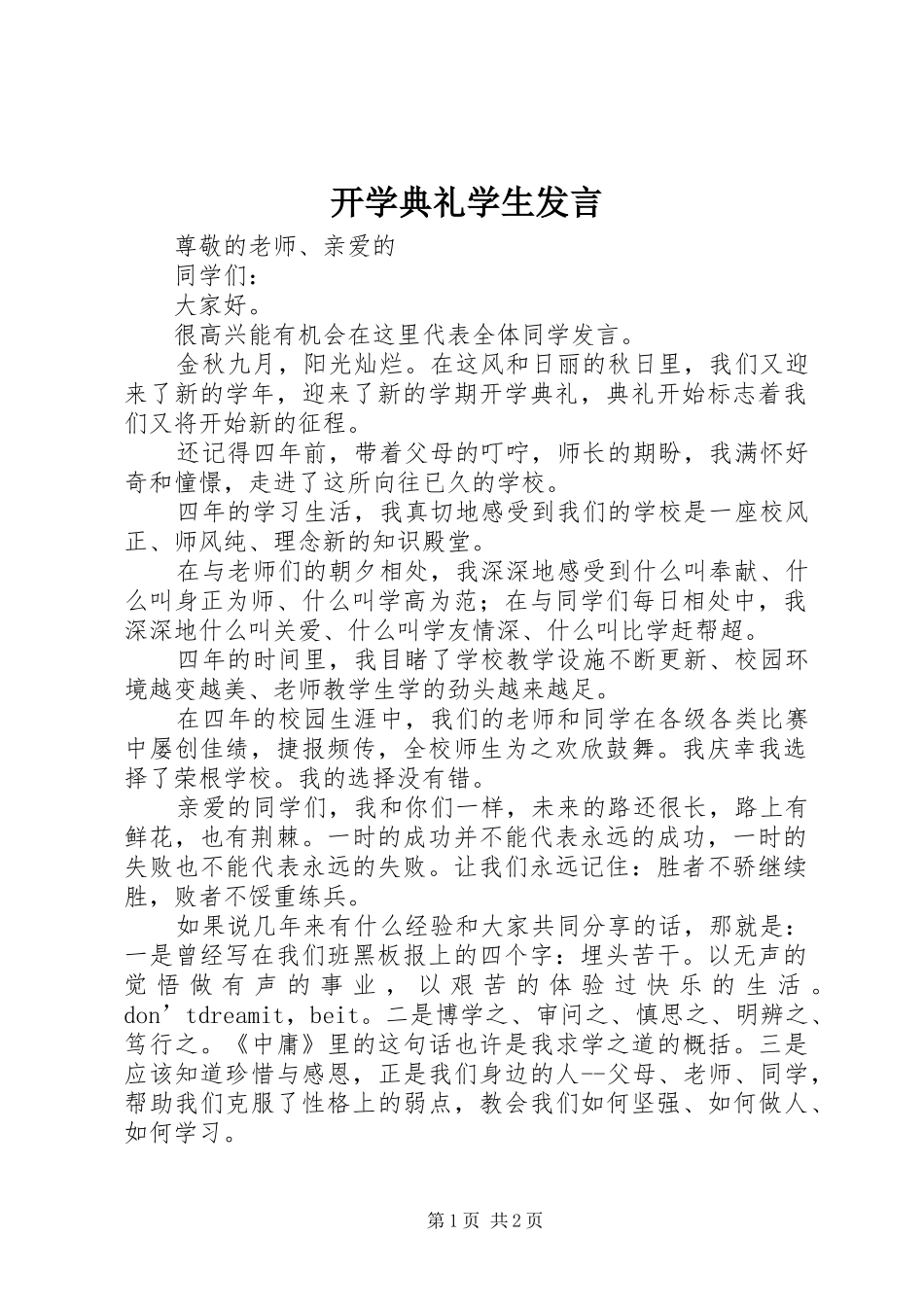 开学典礼学生发言稿_第1页