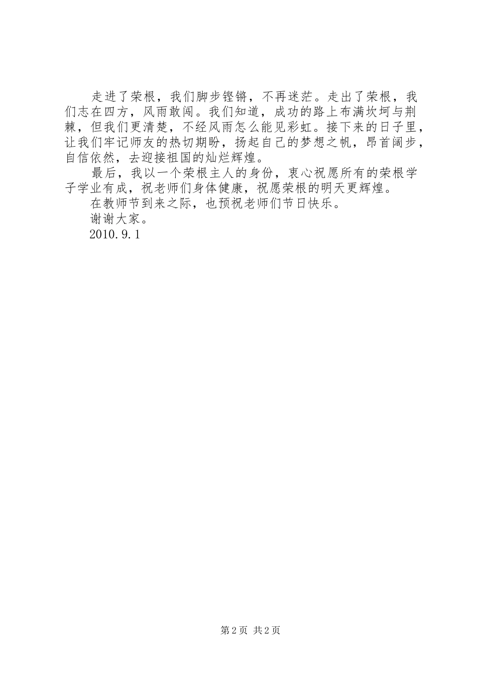 开学典礼学生发言稿_第2页