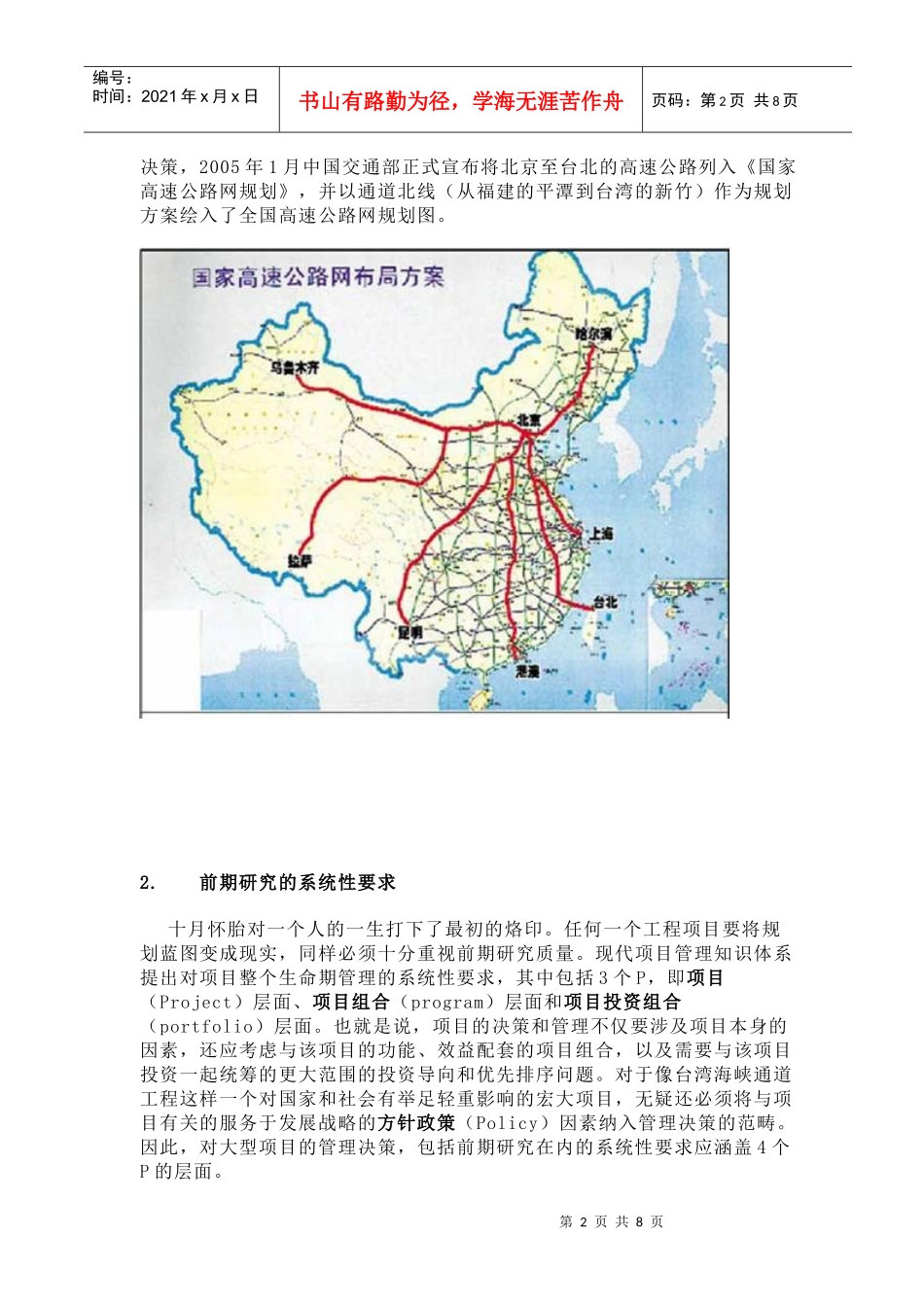 台湾海峡通道项目前期研究的思考_第2页