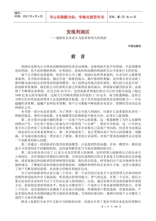 发现利润区战略性企业设计为您带来明天的利润（推荐DOC192）