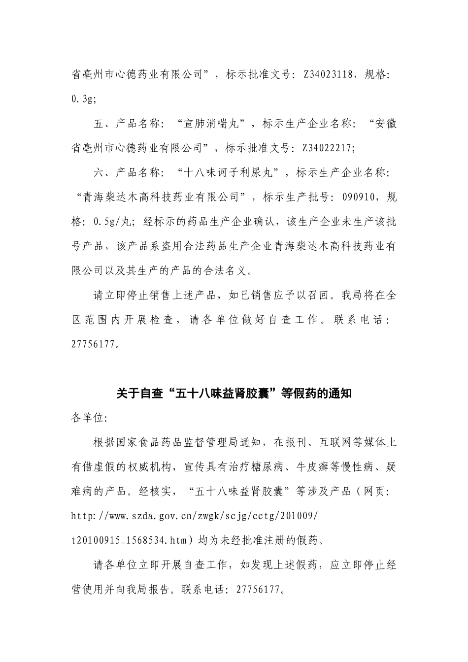 宝安区药品市场动态XXXX年第8期（总第21期-宝安区药_第3页