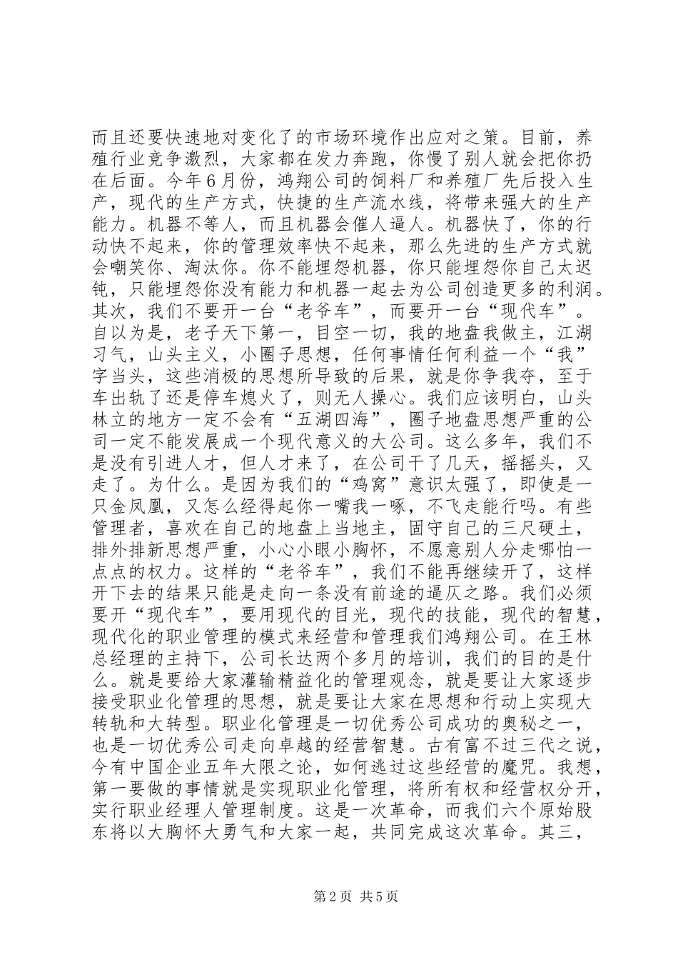 公司转型动员会发言_第2页