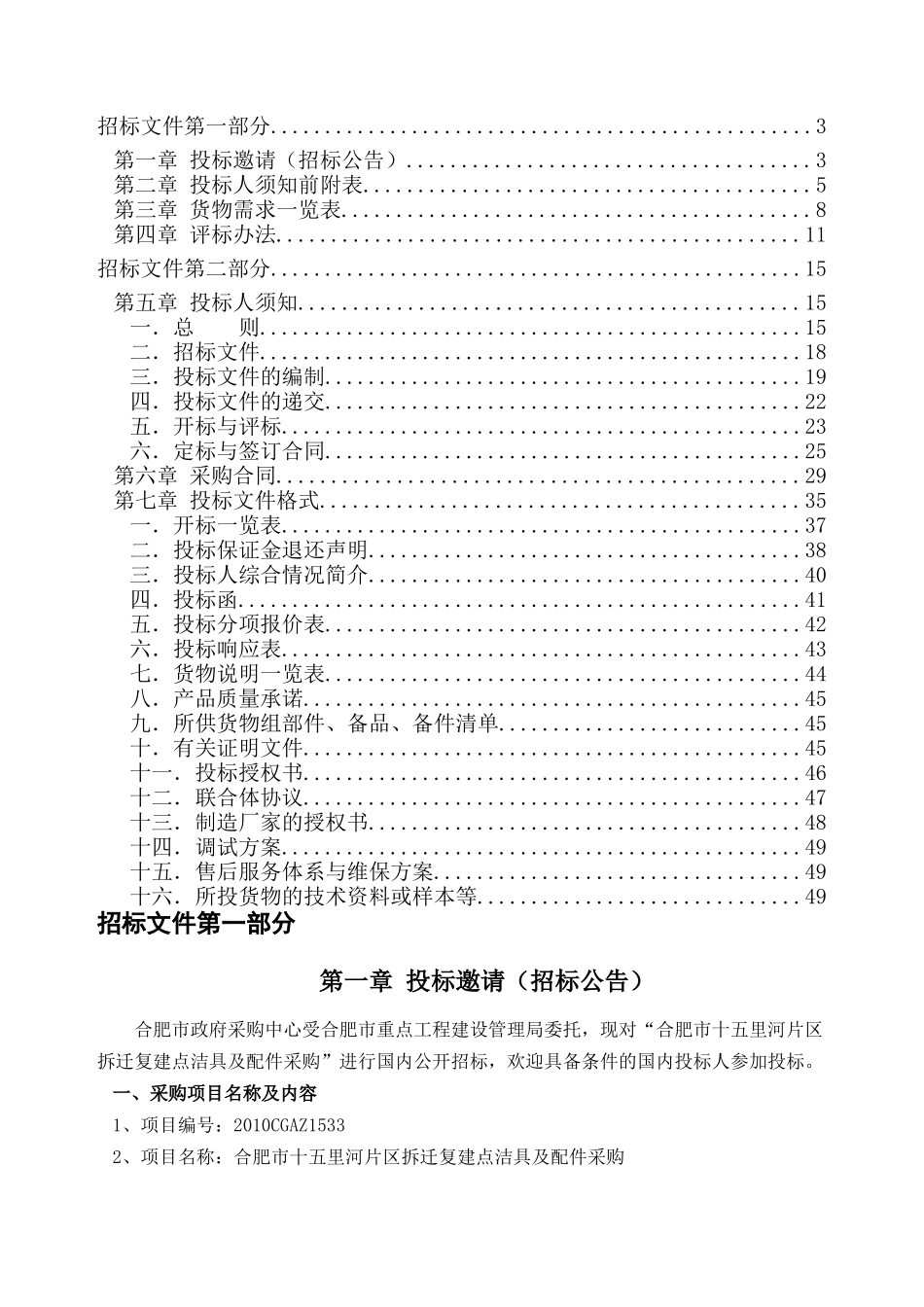 合肥市十五里河片区拆迁复建点洁具及配件采购2_第2页