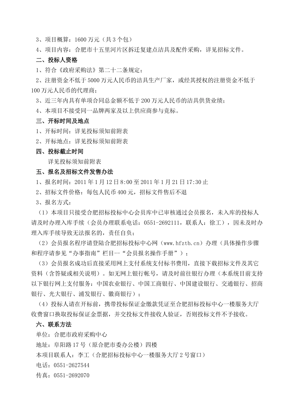 合肥市十五里河片区拆迁复建点洁具及配件采购2_第3页