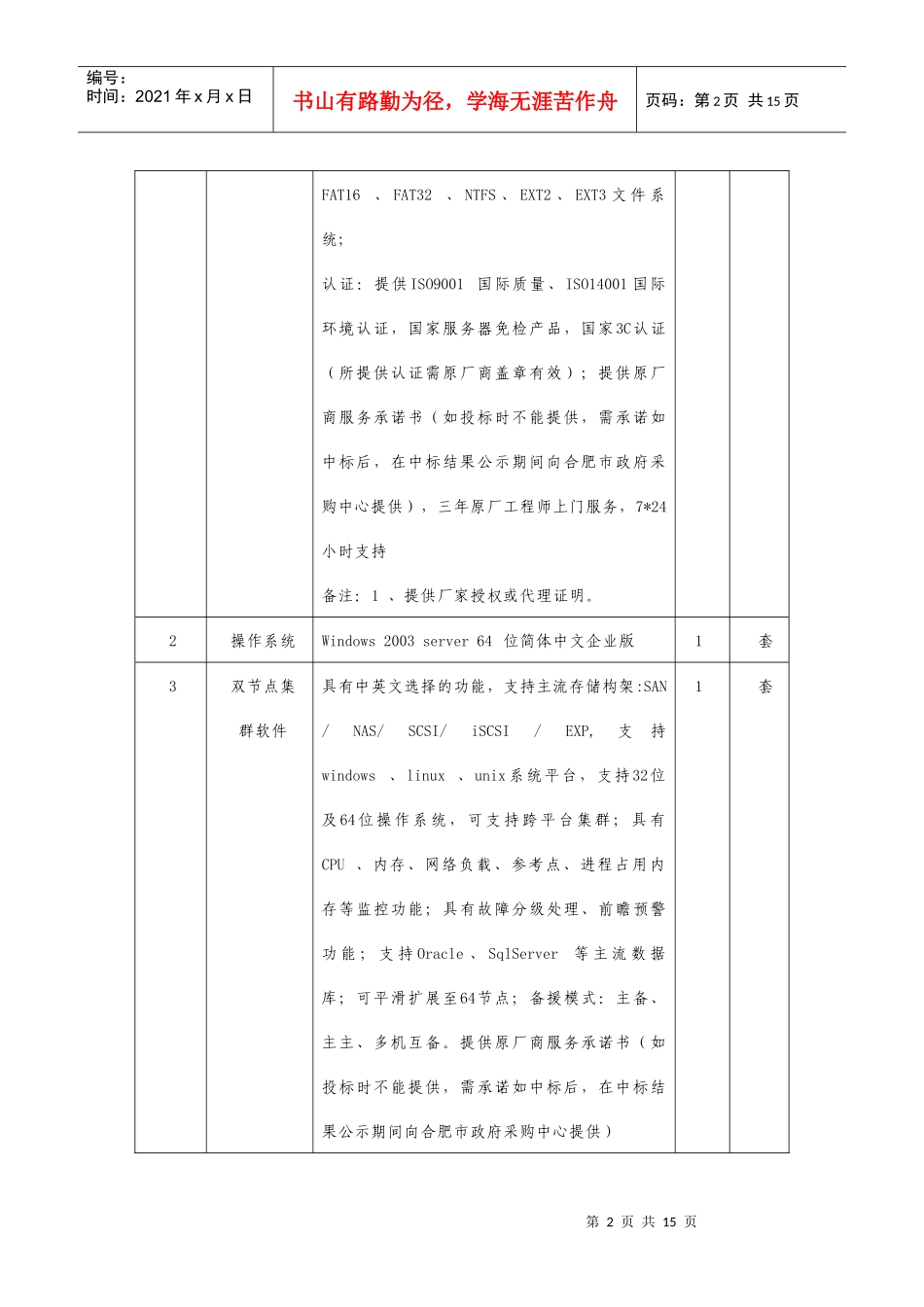 合肥市检察院信息系统项目具体需求一览表_第2页