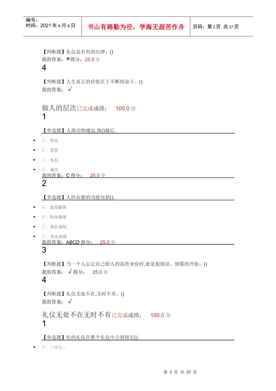 口才艺术与社交礼仪章节测验2019年2月_第2页