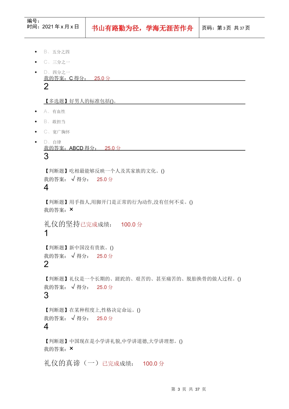 口才艺术与社交礼仪章节测验2019年2月_第3页