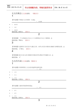 口才艺术与社交礼仪章节测验2019年2月