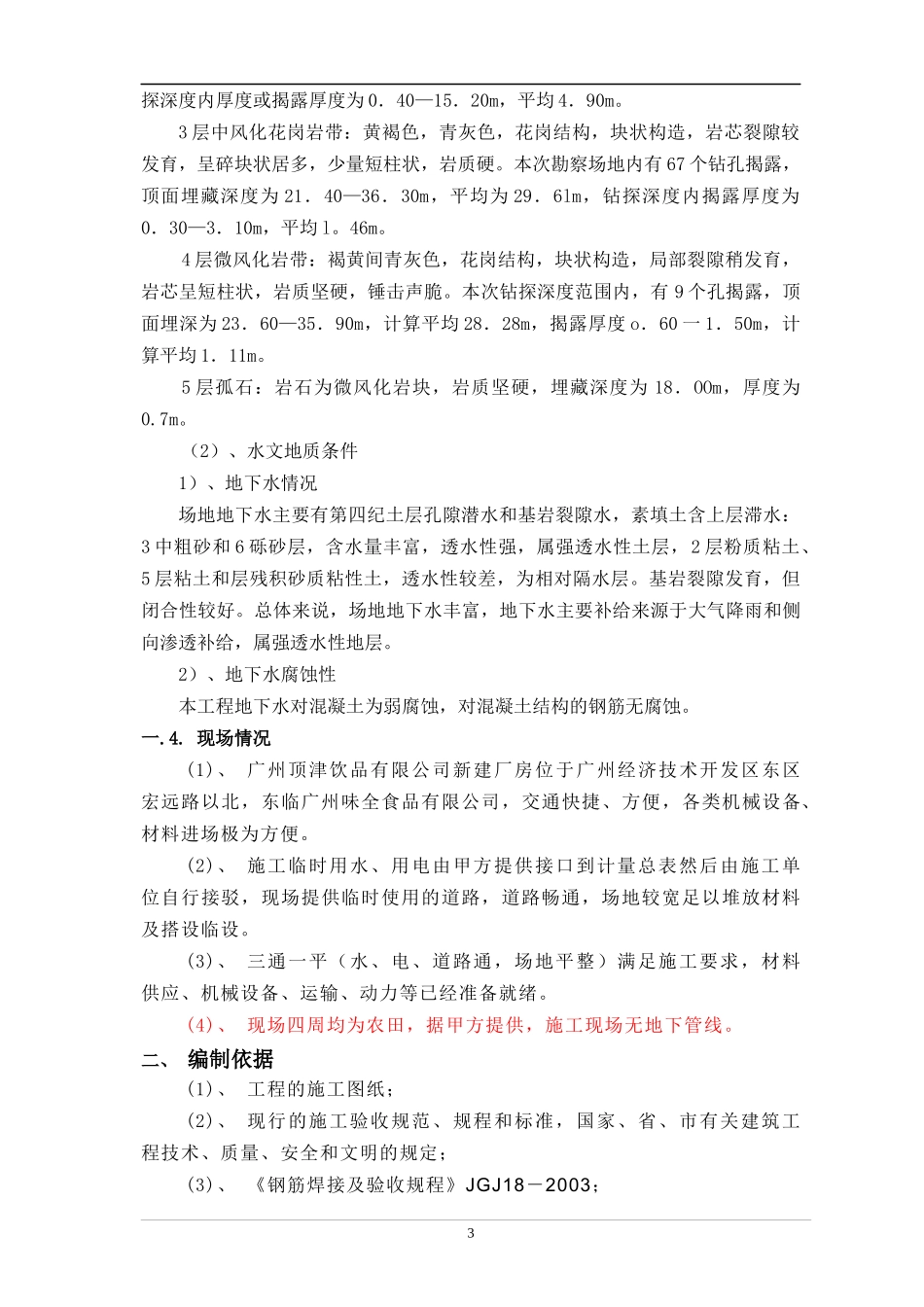 厂房工程静压桩方案_第3页